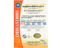 每日足球赛事分析推荐的专业平台OHSAS18001证书
